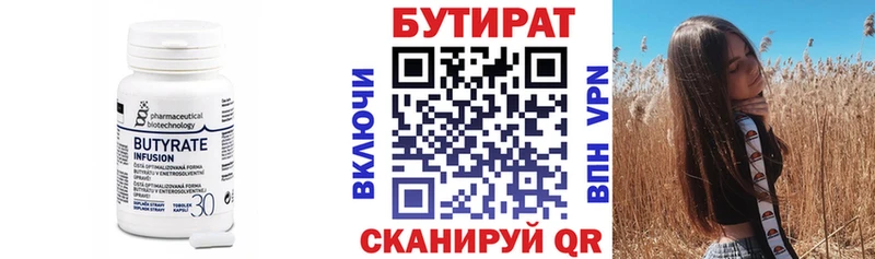 БУТИРАТ вода  Сорск 